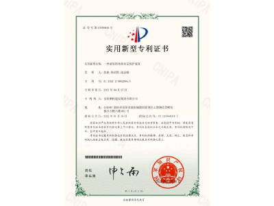 一種建筑陽(yáng)角抹灰層保護(hù)裝置-實(shí)用新型專利證書(shū)（彭曲、徐紹凱、張晶幗）