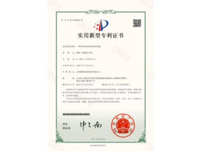 一種帶有固定裝置的切割機(jī)-實(shí)用新型專利證書(shū)（徐峰、李穎楓、譚玲）_00