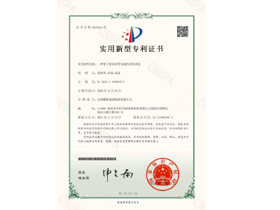 一種便于排水砼管安裝的送料設(shè)備-實(shí)用新型專利證書(shū)(易清華、袁成、黃晶)