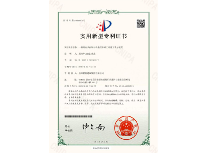 一種具有多面展示功能的市政工程施工警示裝置-實(shí)用新型專利證書(shū)（易清華、袁成、黃晶）