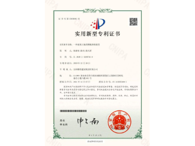 一種建筑工地用模板拆除裝置-實(shí)用新型專利證書(shū)（楊德榮、陳功、徐天哲）