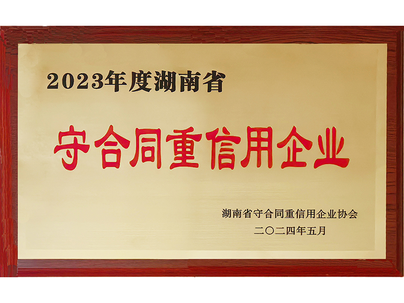 2023年度重合同守信用（湖南?。?/>
					<h3>2023年度重合同守信用（湖南省..</h3>
				</a>
			</li>
            <li id=