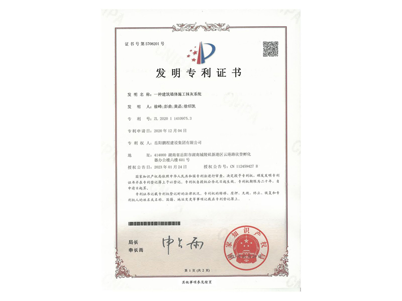 一種建筑墻體施工抹灰系統(tǒng)(徐峰、彭曲、黃晶、徐紹凱)