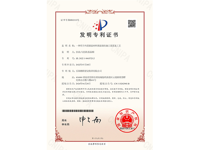 一種用于內(nèi)置保溫材料保溫墻的施工裝置及工藝（彭曲、馬思源、張晶幗）