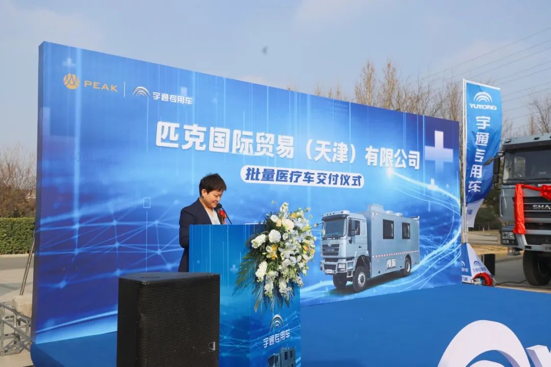 宇通醫(yī)療車批量交付匹克國際，攜手共創(chuàng)新篇章