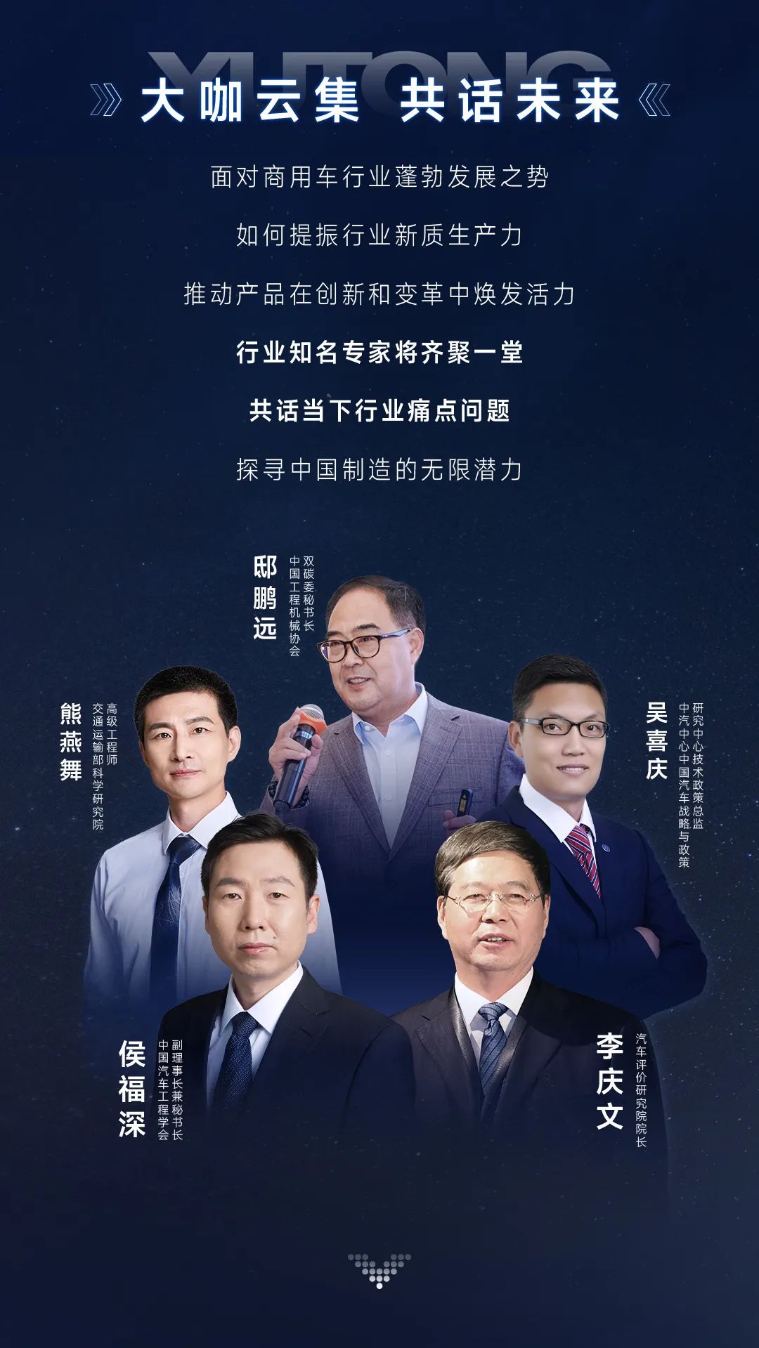 三天聯(lián)播！大咖云集！宇通全系新品上新，3月28日見！