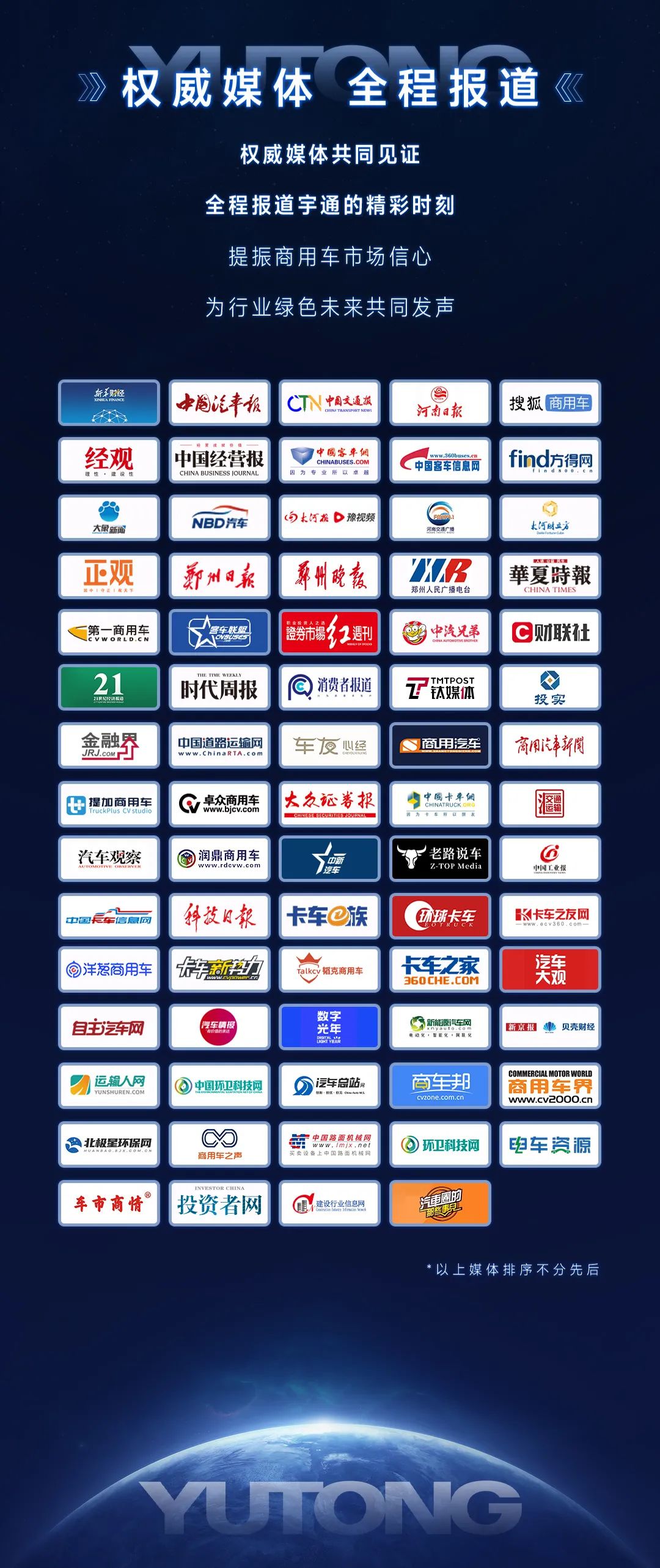 三天聯(lián)播！大咖云集！宇通全系新品上新，3月28日見！