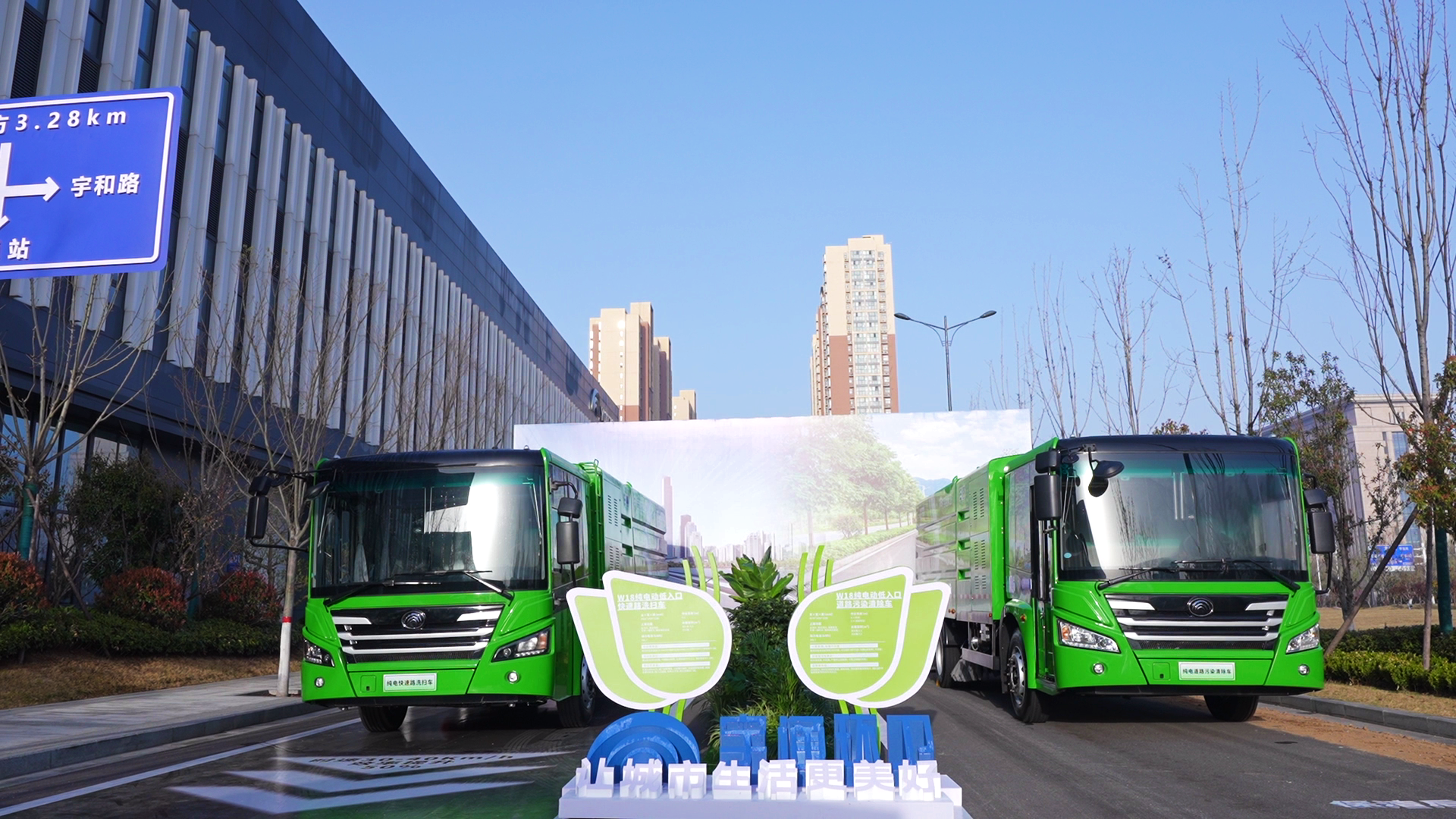創(chuàng)新驅(qū)動(dòng)，智領(lǐng)未來┃宇通環(huán)衛(wèi)實(shí)力登場