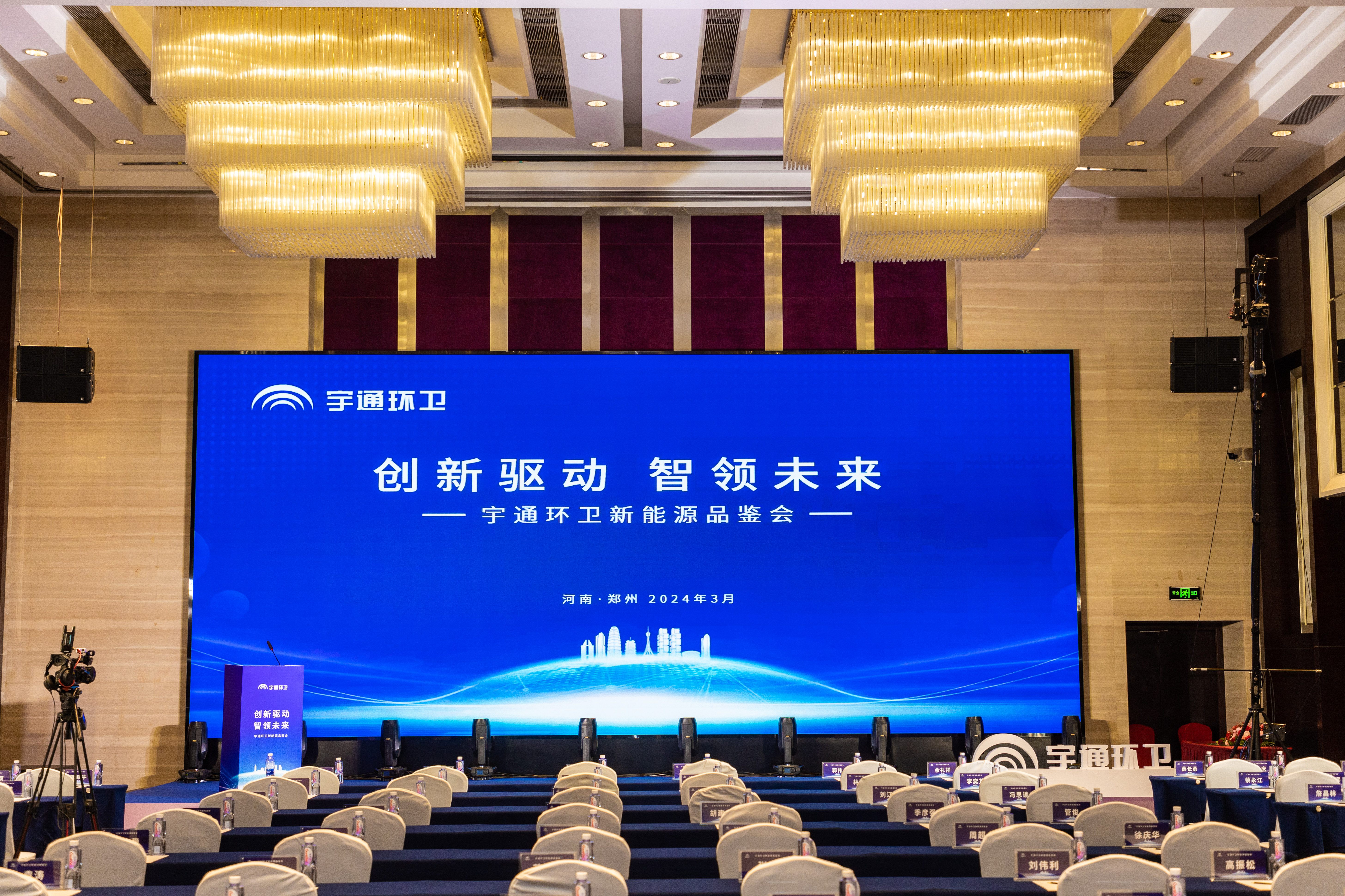 創(chuàng)新驅(qū)動(dòng)，智領(lǐng)未來┃宇通環(huán)衛(wèi)實(shí)力登場