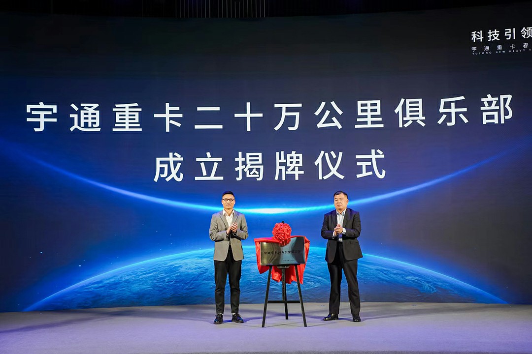 實(shí)力見證 | 多款新品首發(fā)，宇通重卡春季新品發(fā)布會(huì)隆重舉行