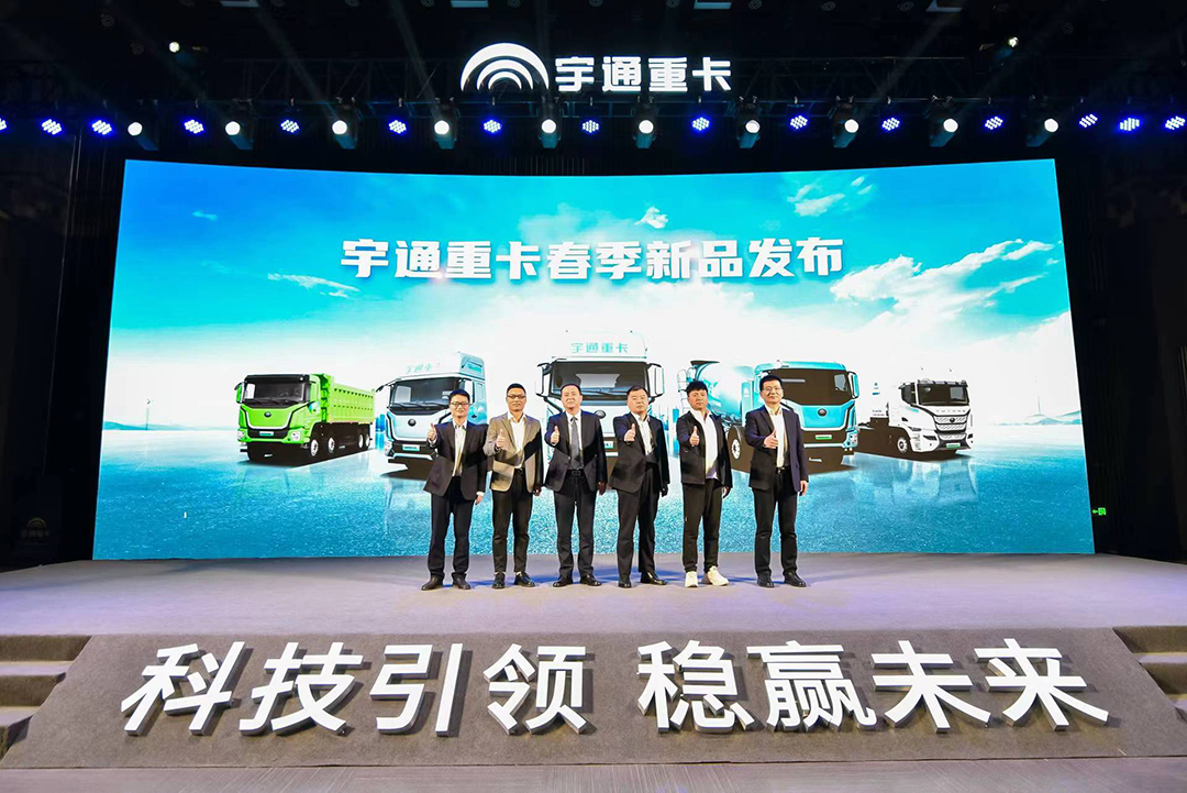 實(shí)力見證 | 多款新品首發(fā)，宇通重卡春季新品發(fā)布會(huì)隆重舉行