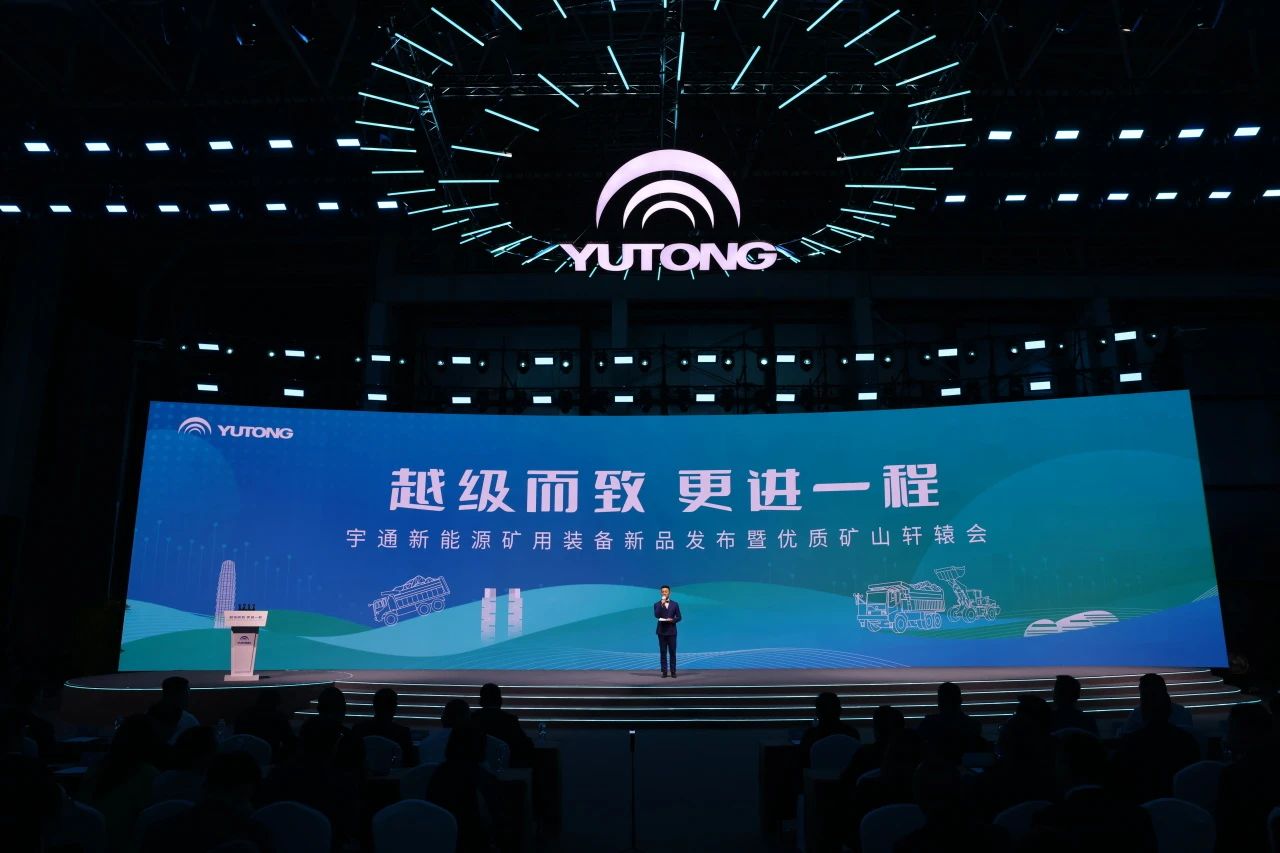 完善新能源版圖，宇通礦用裝備2.0新品全新亮相