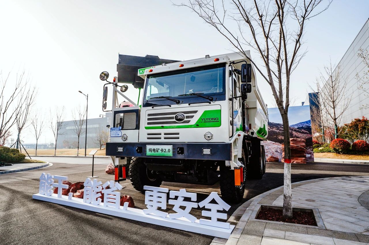 完善新能源版圖，宇通礦用裝備2.0新品全新亮相