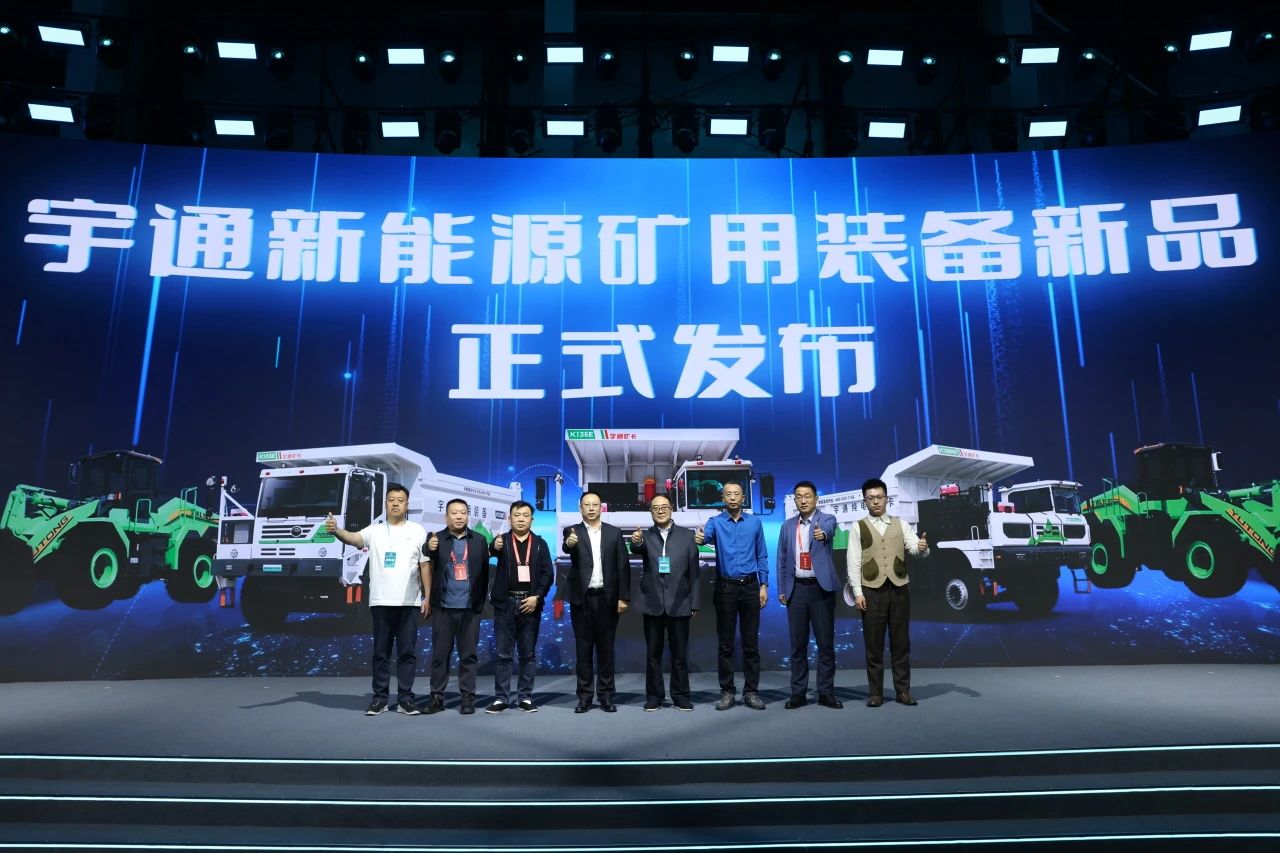 完善新能源版圖，宇通礦用裝備2.0新品全新亮相