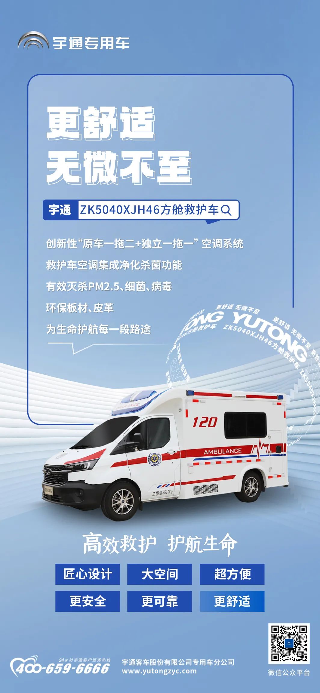 院前急救硬核升級，宇通方艙救護(hù)車譜寫“護(hù)航”新篇