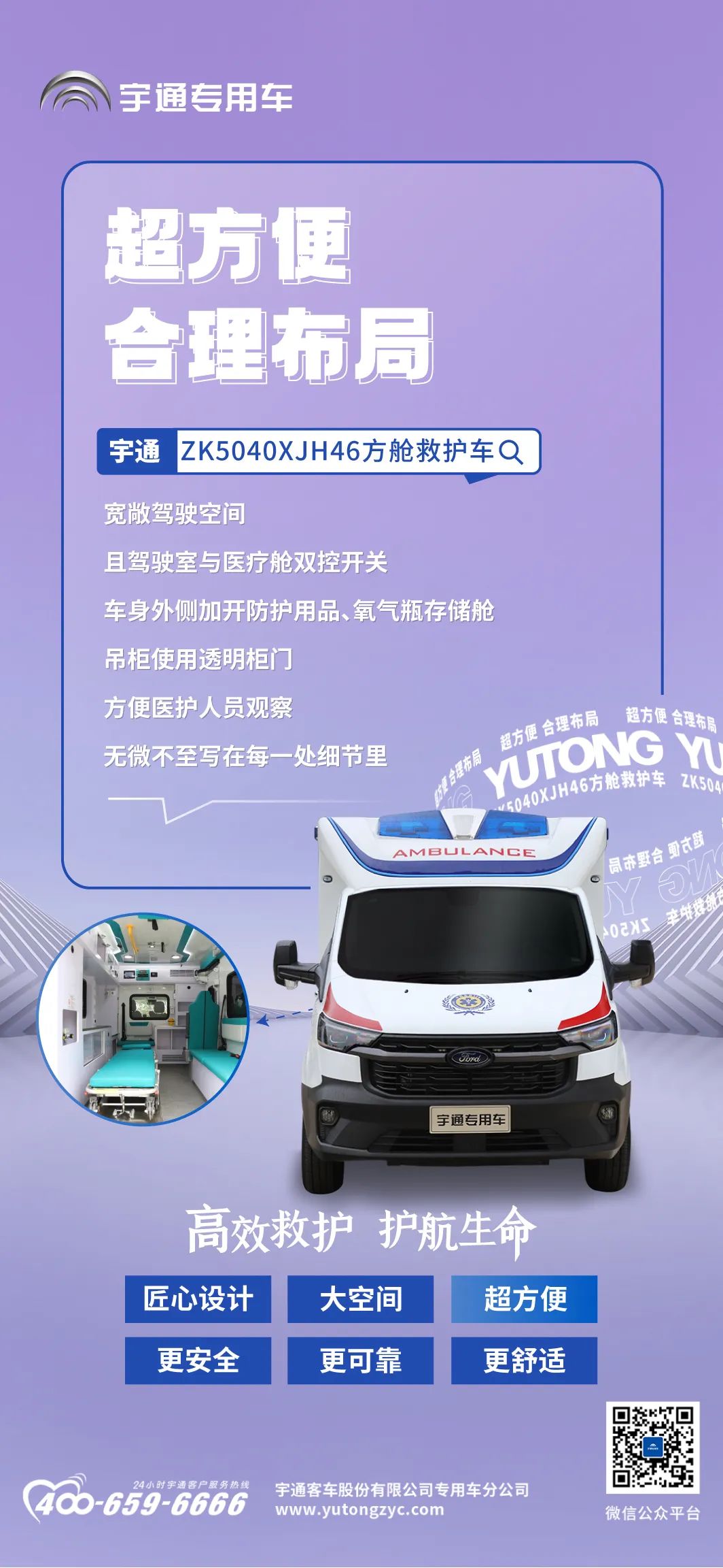 院前急救硬核升級，宇通方艙救護(hù)車譜寫“護(hù)航”新篇