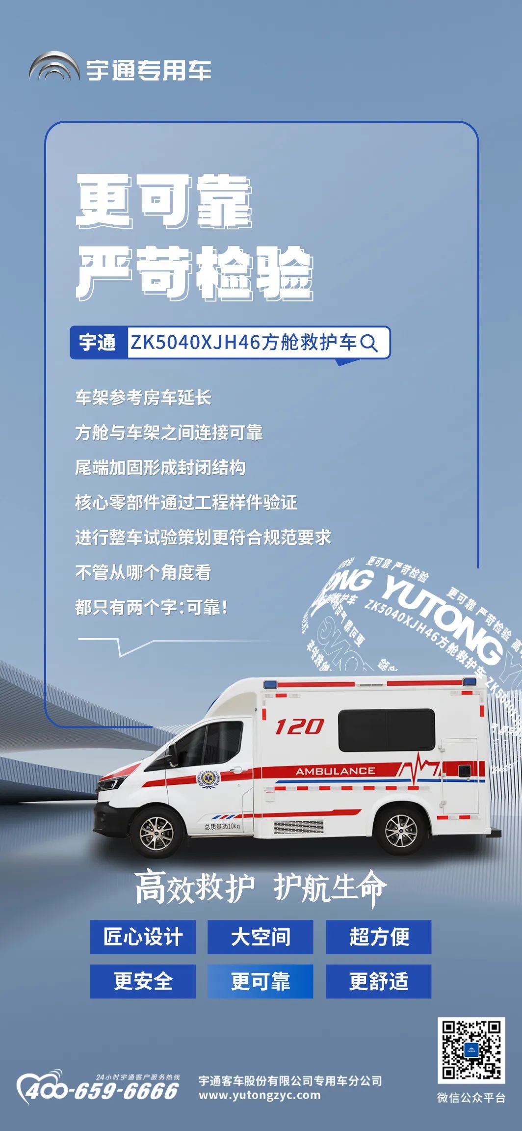院前急救硬核升級，宇通方艙救護(hù)車譜寫“護(hù)航”新篇