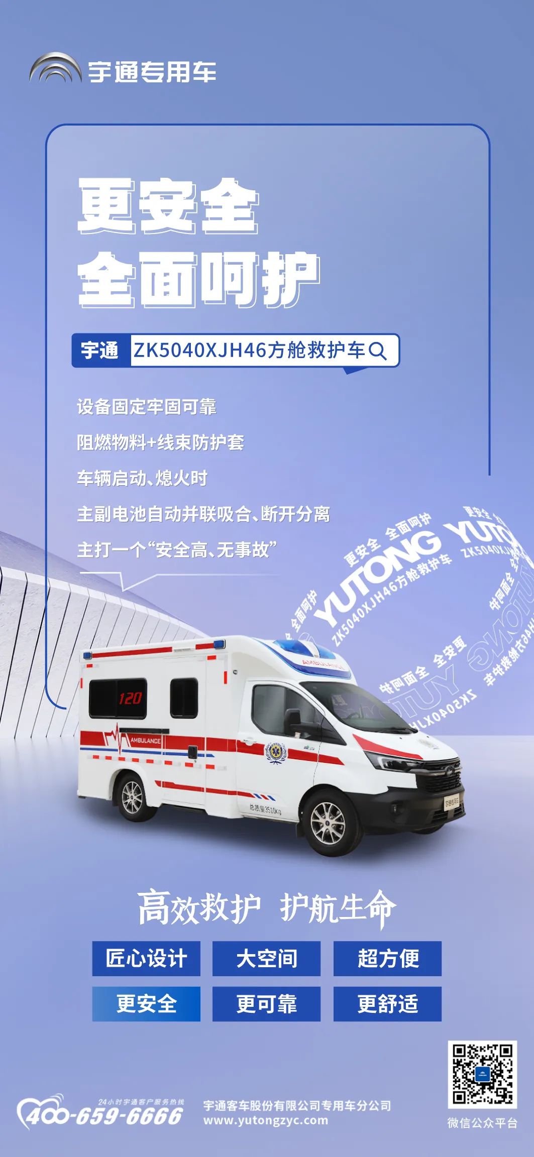院前急救硬核升級，宇通方艙救護(hù)車譜寫“護(hù)航”新篇