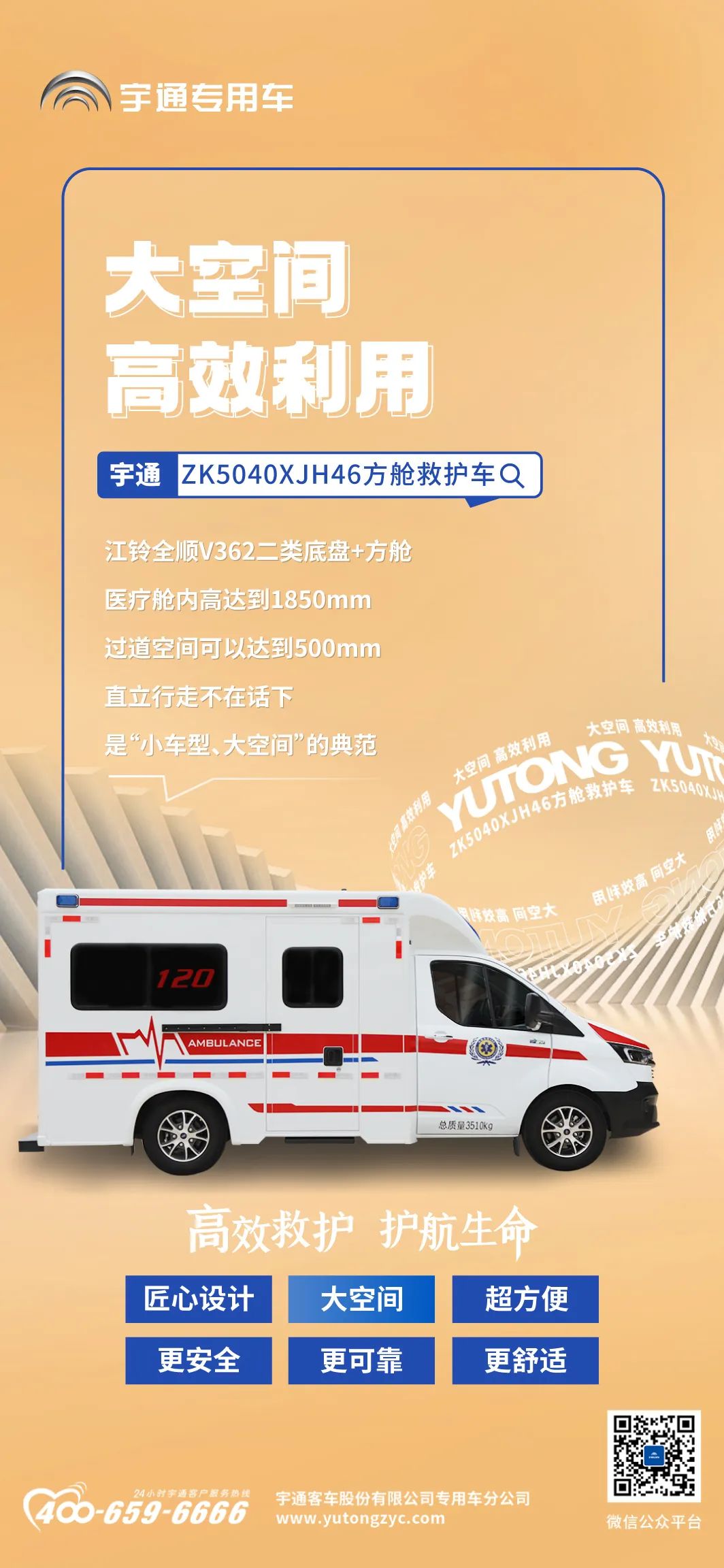 院前急救硬核升級，宇通方艙救護(hù)車譜寫“護(hù)航”新篇