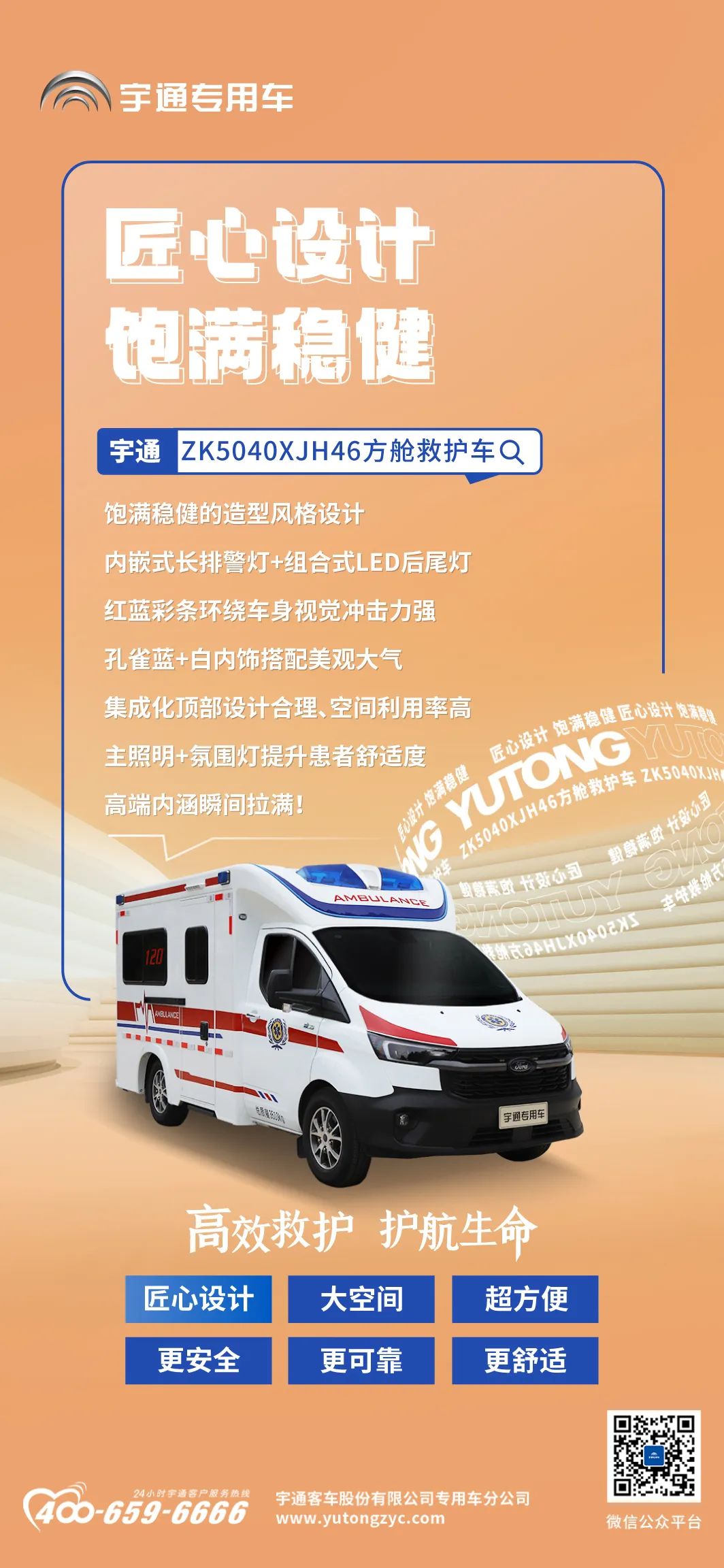 院前急救硬核升級，宇通方艙救護(hù)車譜寫“護(hù)航”新篇