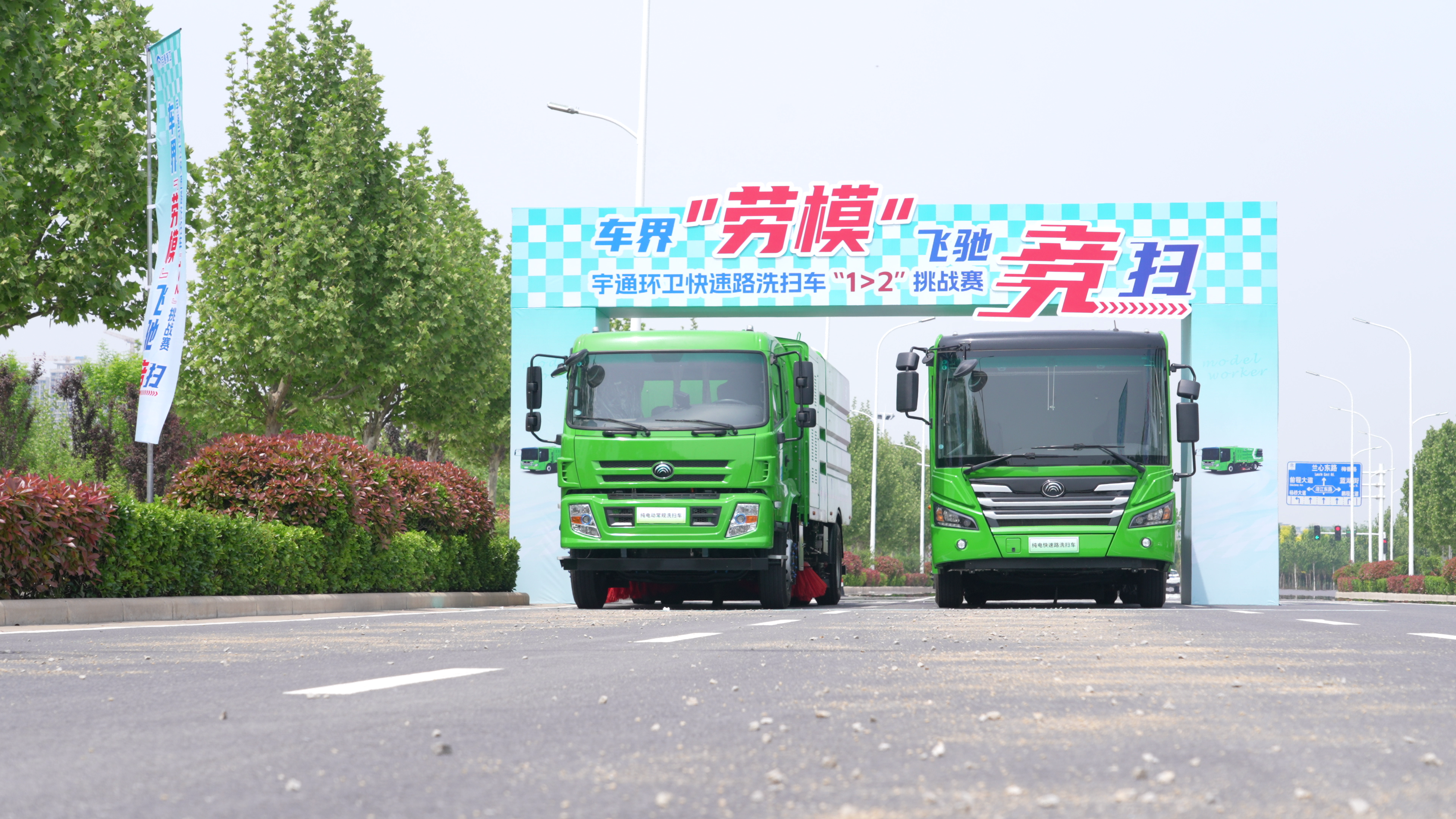 全程高能！宇通環(huán)衛(wèi)快速路洗掃車“1>2”挑戰(zhàn)賽