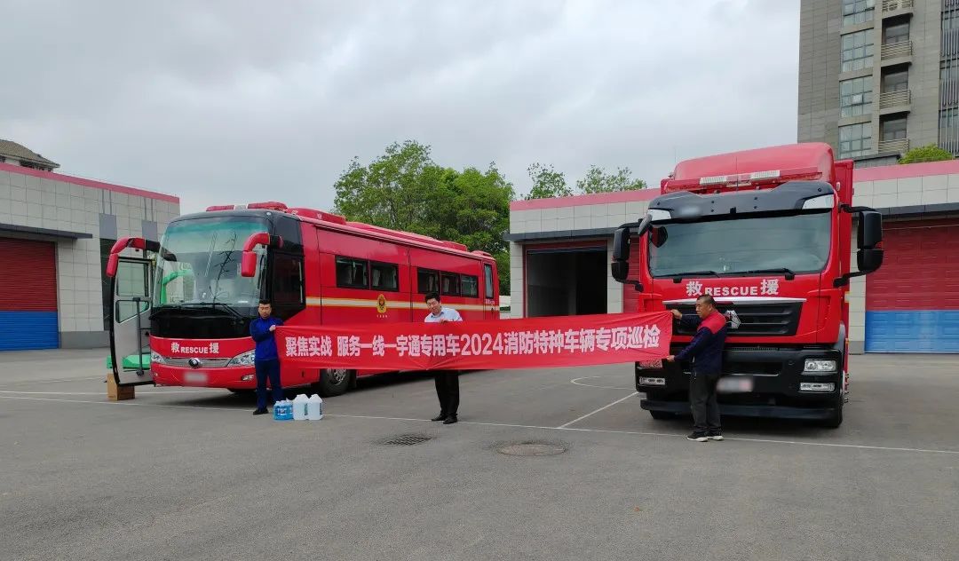 聚焦實(shí)戰(zhàn) 服務(wù)一線 | 宇通專用車2024消防特種車輛專項(xiàng)巡檢活動(dòng)進(jìn)行中