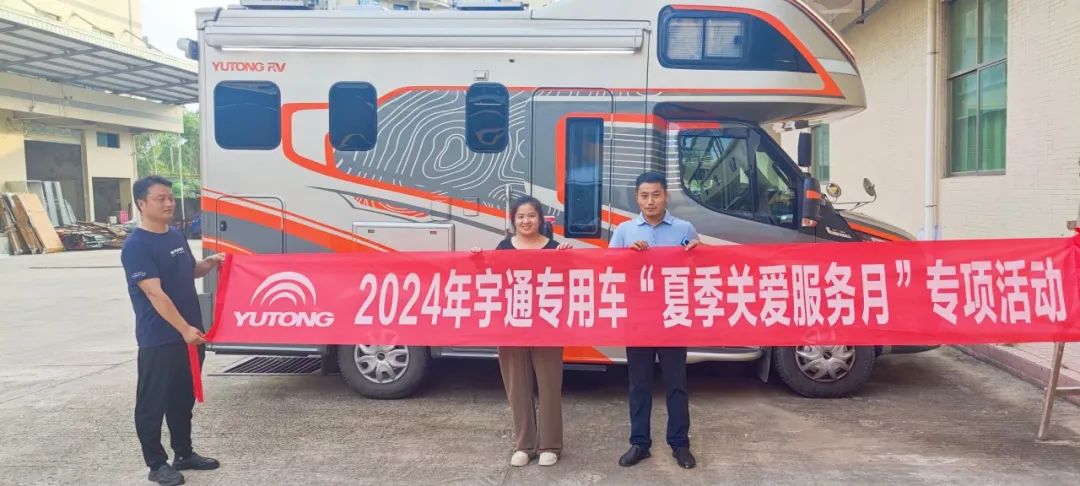 貼心服務(wù)，無憂運(yùn)營(yíng)|宇通專用車“夏季關(guān)愛服務(wù)月”專項(xiàng)活動(dòng)進(jìn)行中