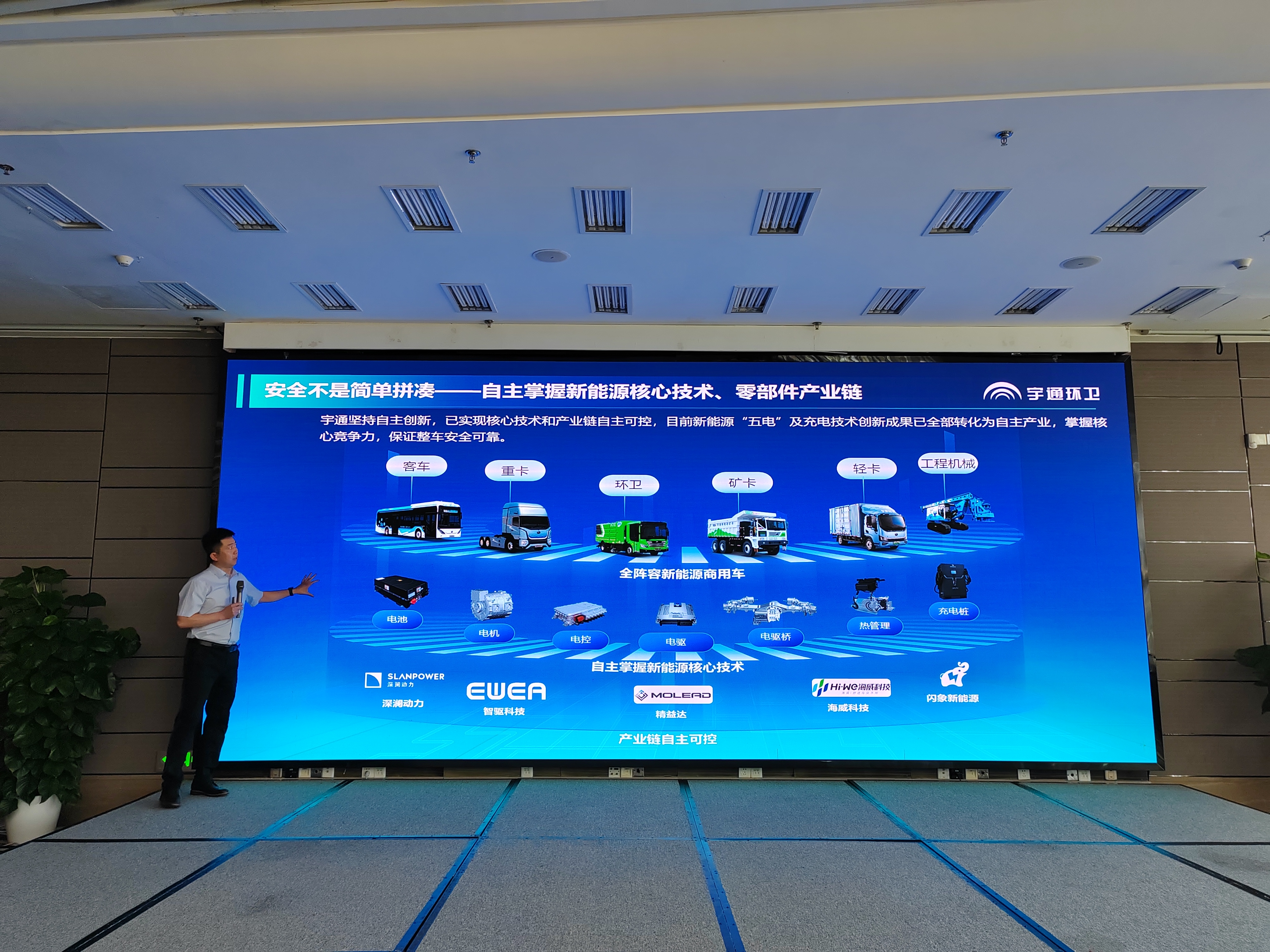 多措并舉筑牢安全屏障，宇通環(huán)衛(wèi)首屆安全運營大講堂在京舉辦