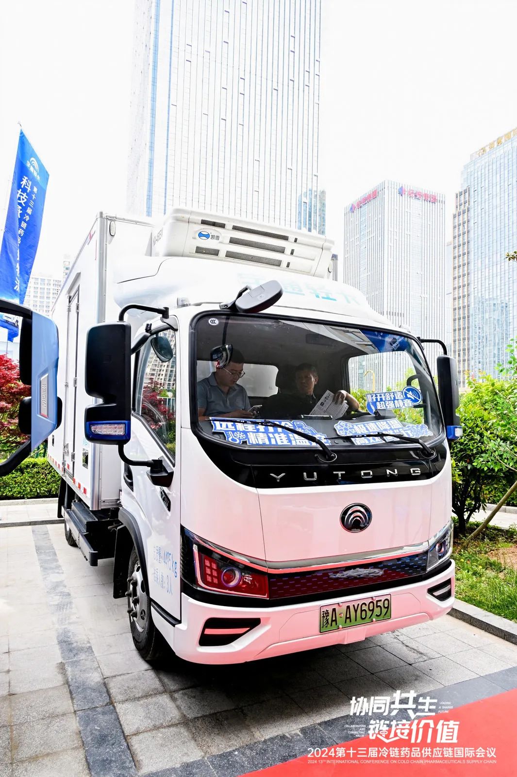 又獲殊榮！宇通新能源輕卡打造冷鏈藥品運(yùn)輸高價值服務(wù)商