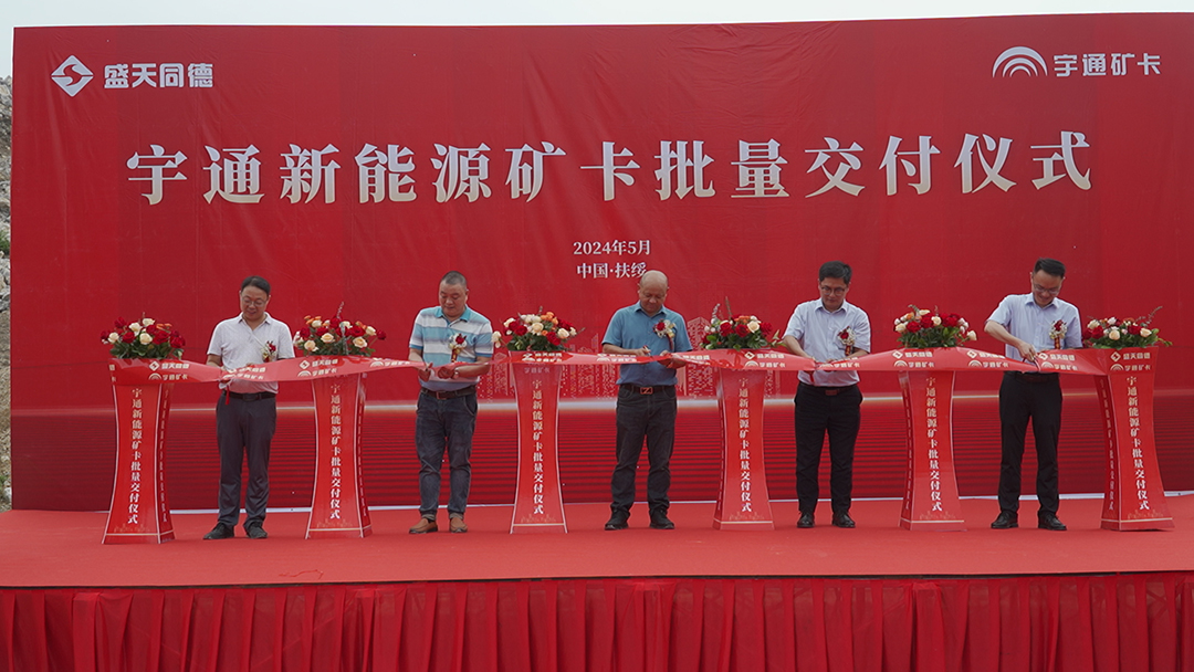 雙劍齊發(fā)賦能“雙碳”戰(zhàn)略，宇通純電礦卡再創(chuàng)新篇