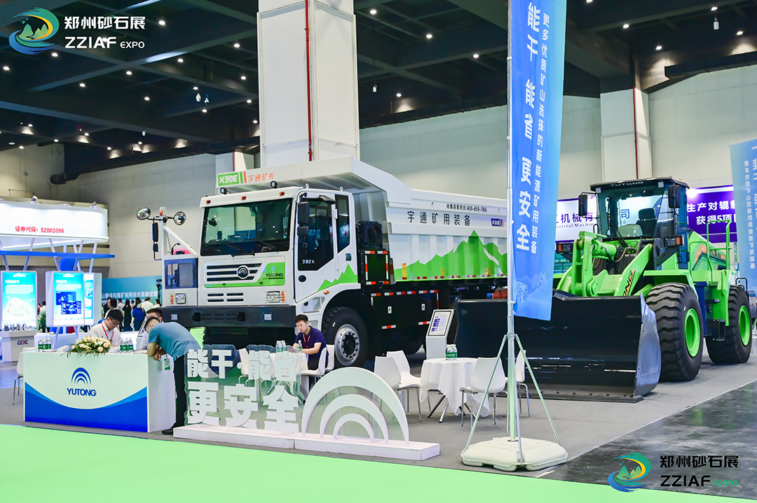 亮相行業(yè)盛會(huì)！宇通礦用裝備為礦業(yè)發(fā)展注入新的動(dòng)力