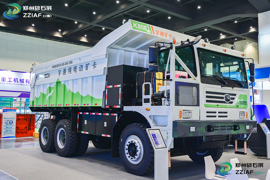 亮相行業(yè)盛會(huì)！宇通礦用裝備為礦業(yè)發(fā)展注入新的動(dòng)力