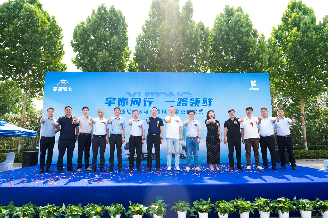 批量交付，現(xiàn)場簽署200臺訂單！宇通輕卡與鋒順集團共譜冷鏈新篇章！