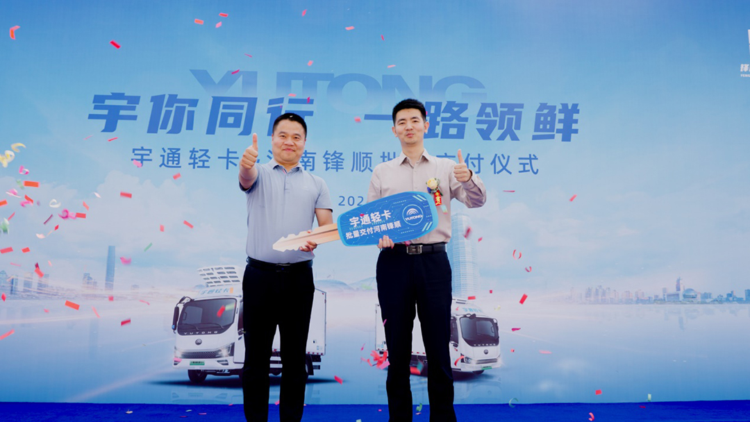 批量交付，現(xiàn)場簽署200臺訂單！宇通輕卡與鋒順集團共譜冷鏈新篇章！