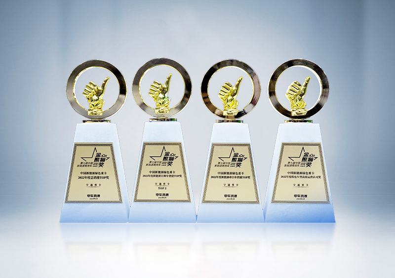 宇通重卡榮獲四項中國新能源商用車“金熊貓獎”——2023第六屆中國新能源汽車產業(yè)大會 暨第七屆新能源商用車“金熊貓獎”頒獎盛典