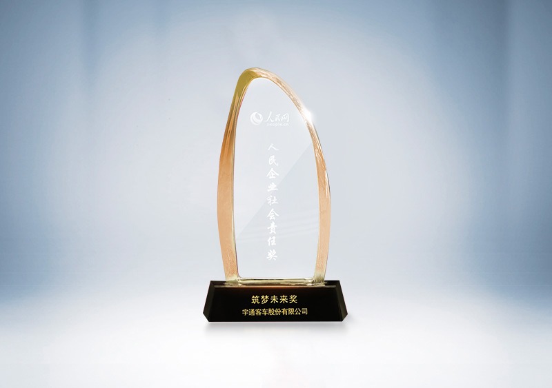 宇通客車榮獲“筑夢未來獎”——人民日報社&人民網第十八屆人民企業(yè)社會責任獎
