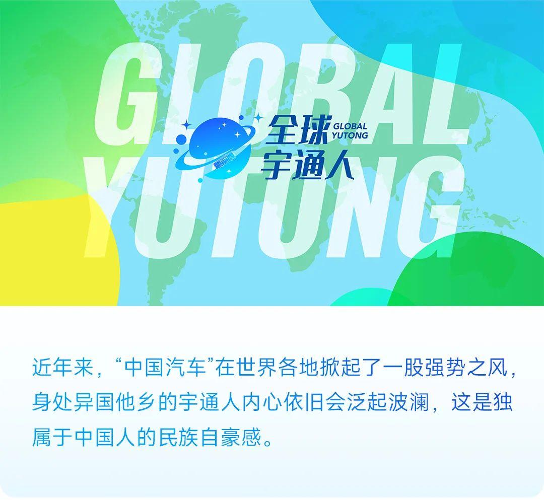 全球宇通人丨在西班牙如何偶遇宇通？