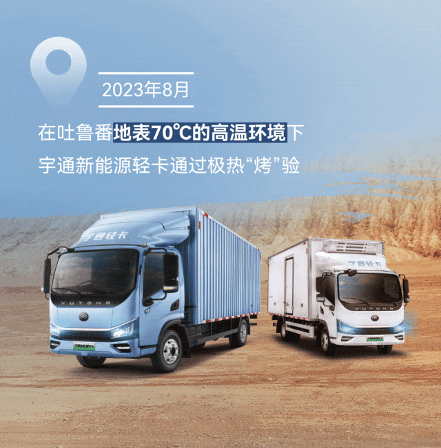 極限挑戰(zhàn)之路再添新彩！宇通新能源商用車底氣何在？