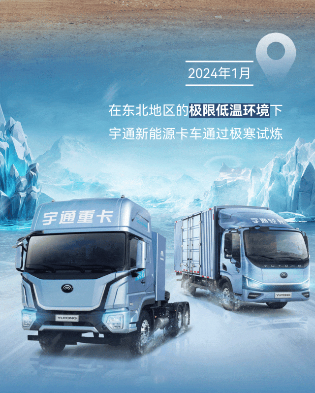 極限挑戰(zhàn)之路再添新彩！宇通新能源商用車底氣何在？