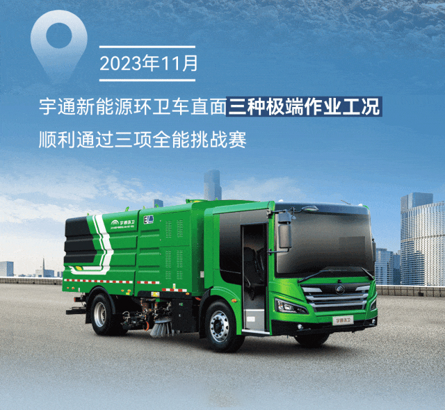 極限挑戰(zhàn)之路再添新彩！宇通新能源商用車底氣何在？