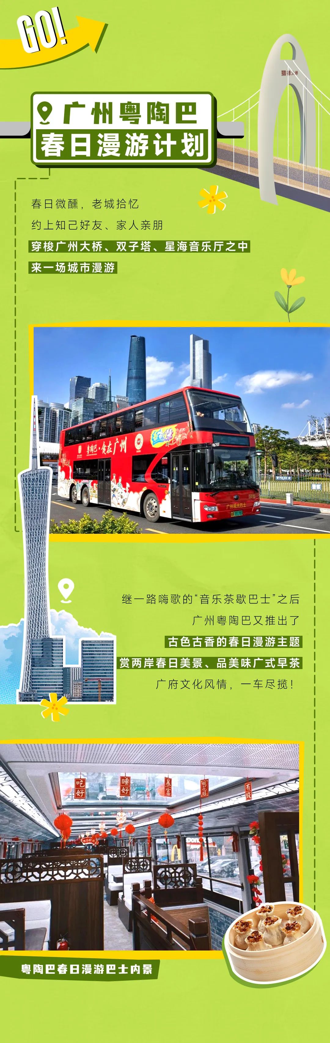 出發(fā)！開(kāi)往春天的巴士來(lái)了