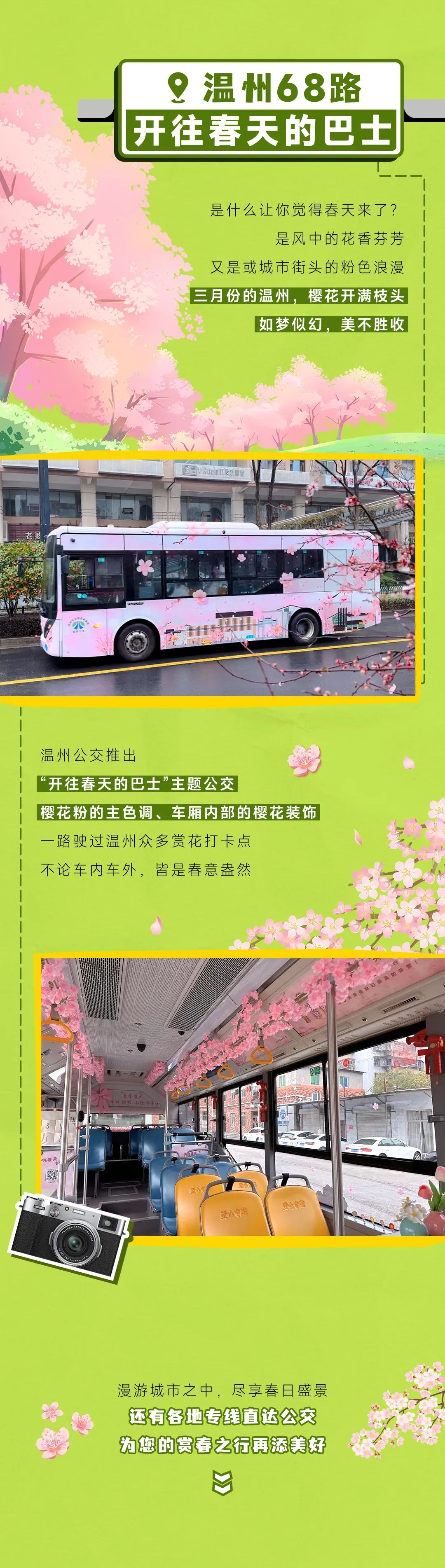 出發(fā)！開(kāi)往春天的巴士來(lái)了