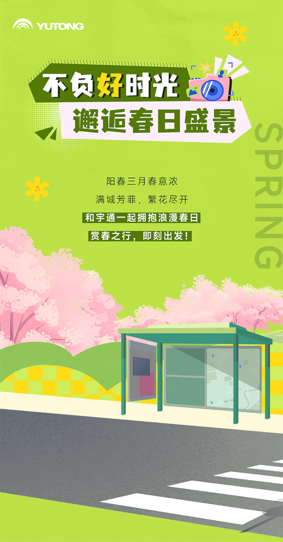 出發(fā)！開(kāi)往春天的巴士來(lái)了