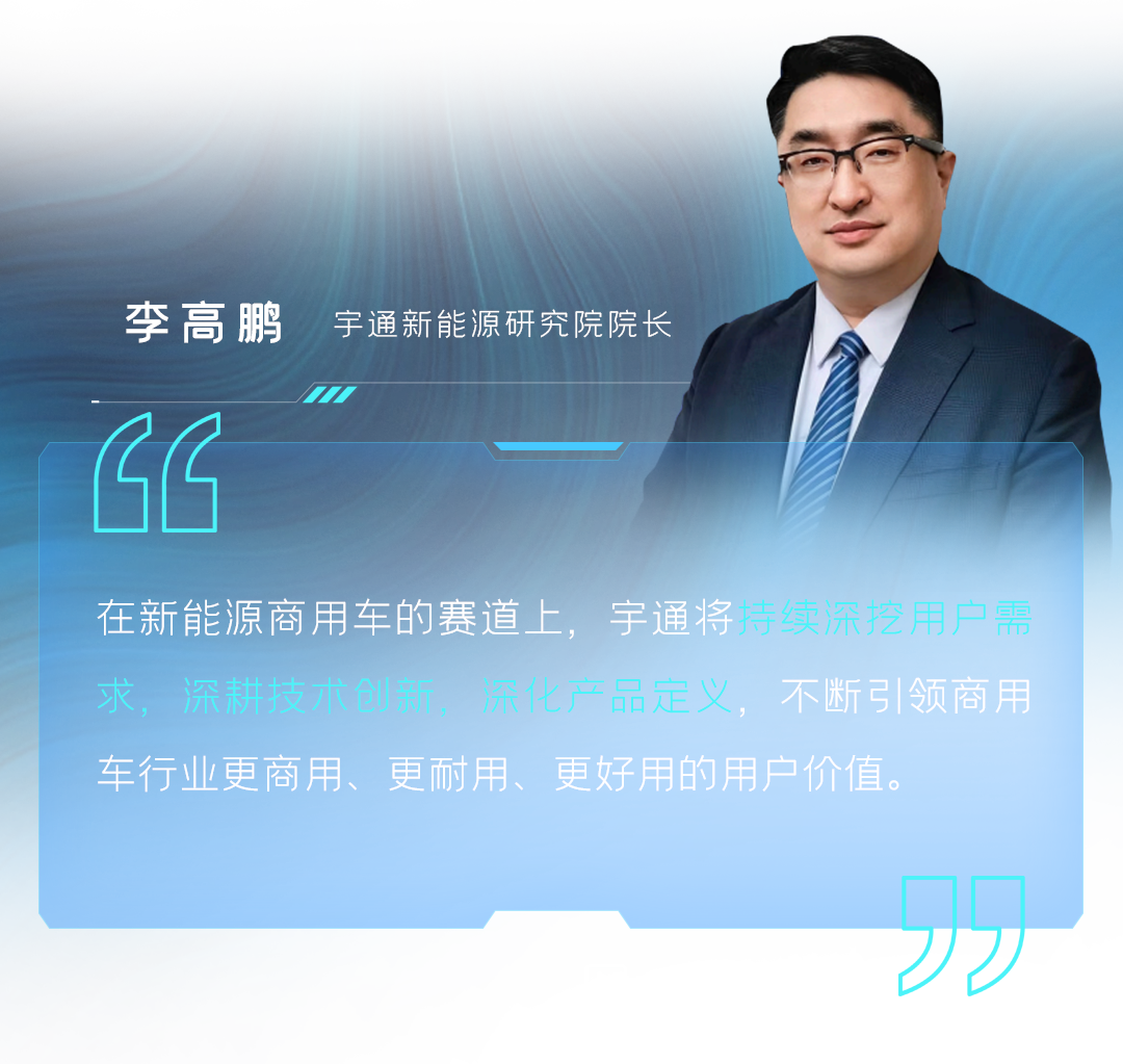 12款新品重磅發(fā)布！宇通向“新”而行繪藍圖