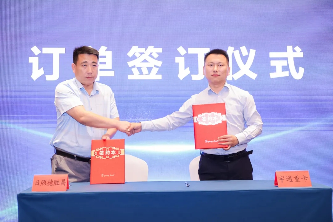 加速拓展全場景運(yùn)輸，宇通重卡在日照發(fā)布底置換電新品！