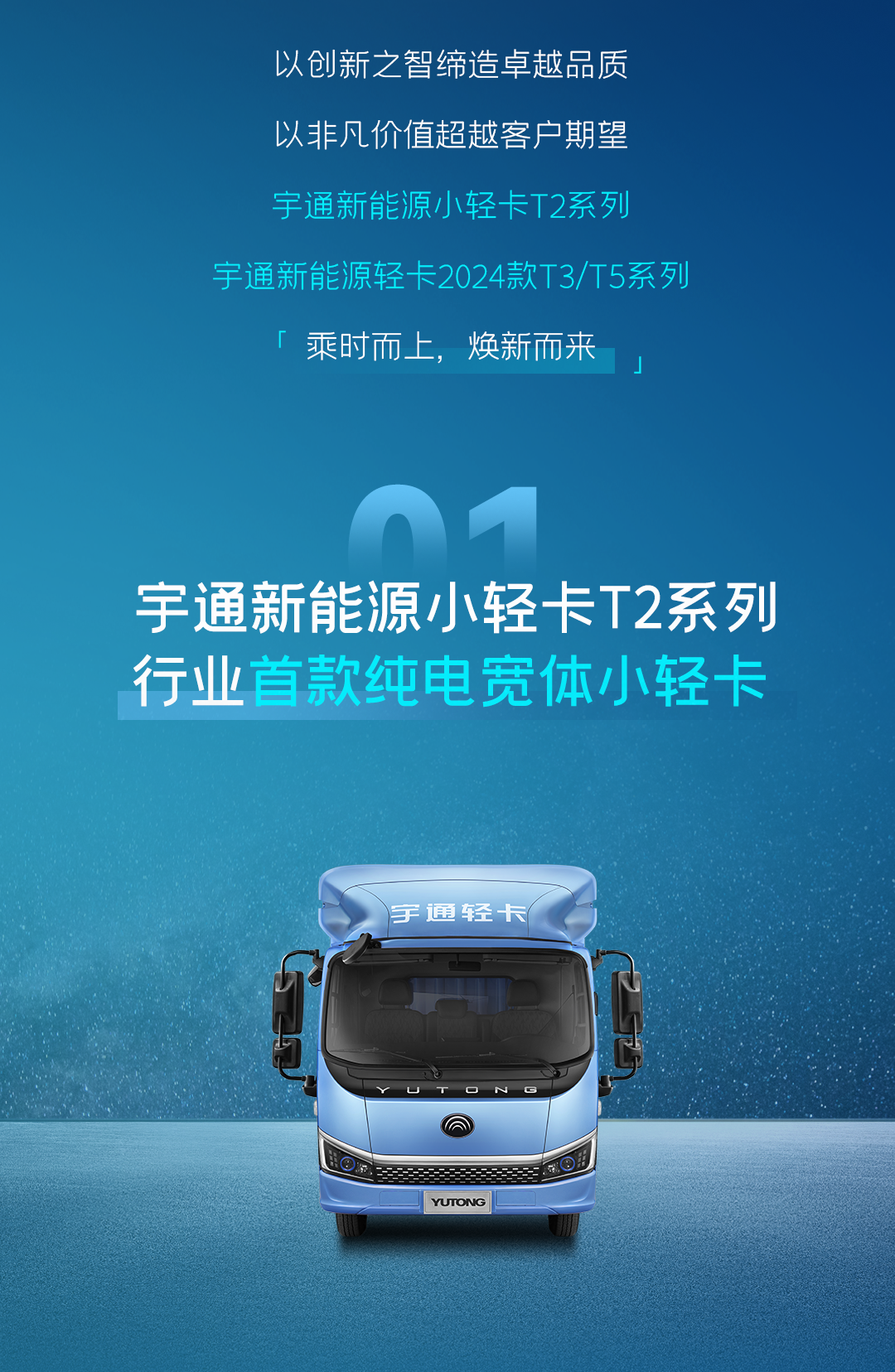 一圖看懂宇通輕卡上市新品！