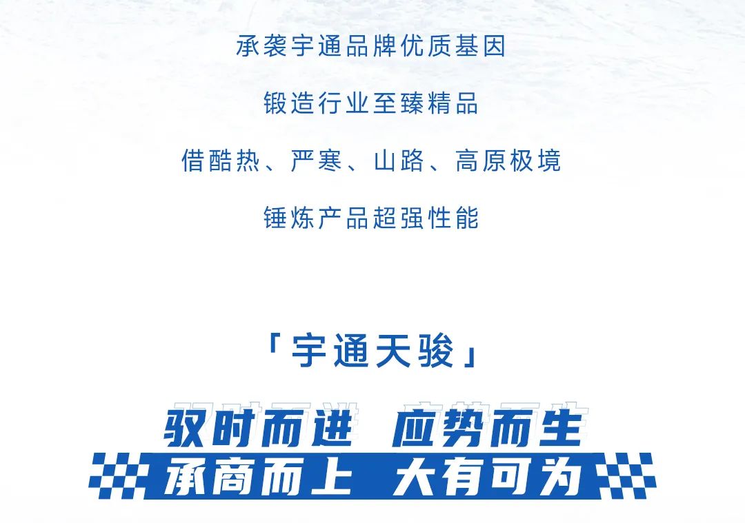 宇通輕客「天駿」，如何煉成出色臻品？