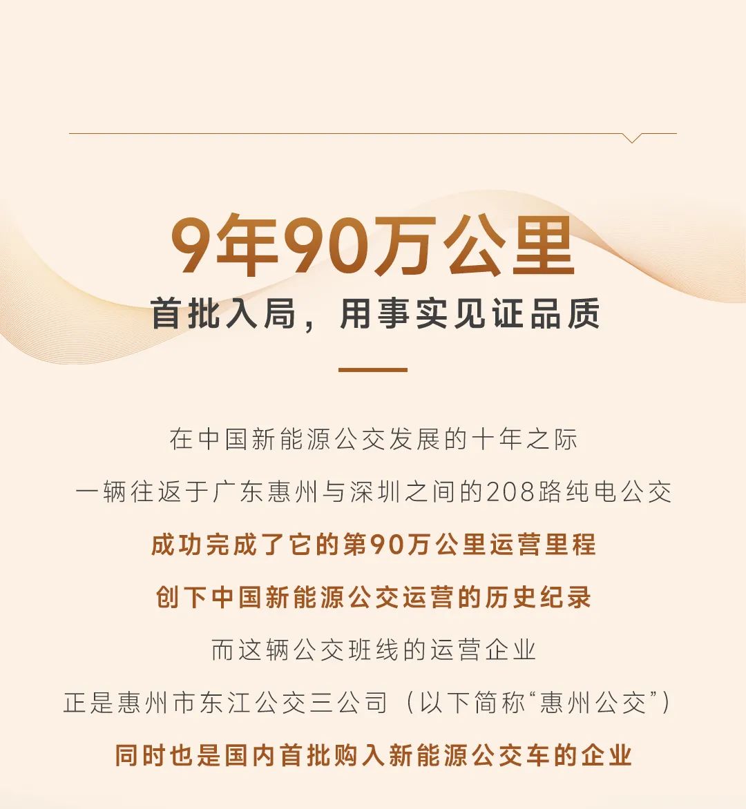 9年90萬公里，宇通新能源公交跑出行業(yè)運營最長里程