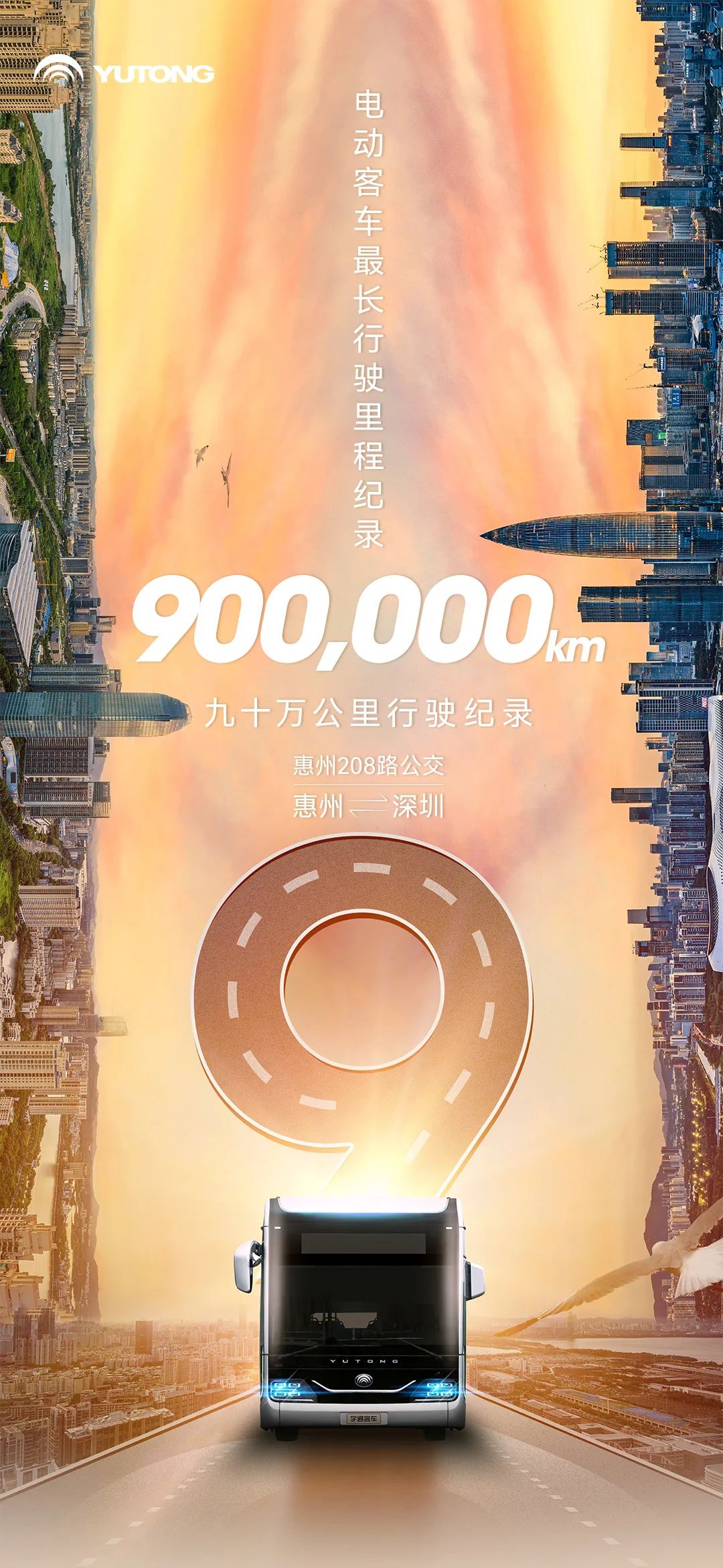 9年90萬公里，宇通新能源公交跑出行業(yè)運營最長里程