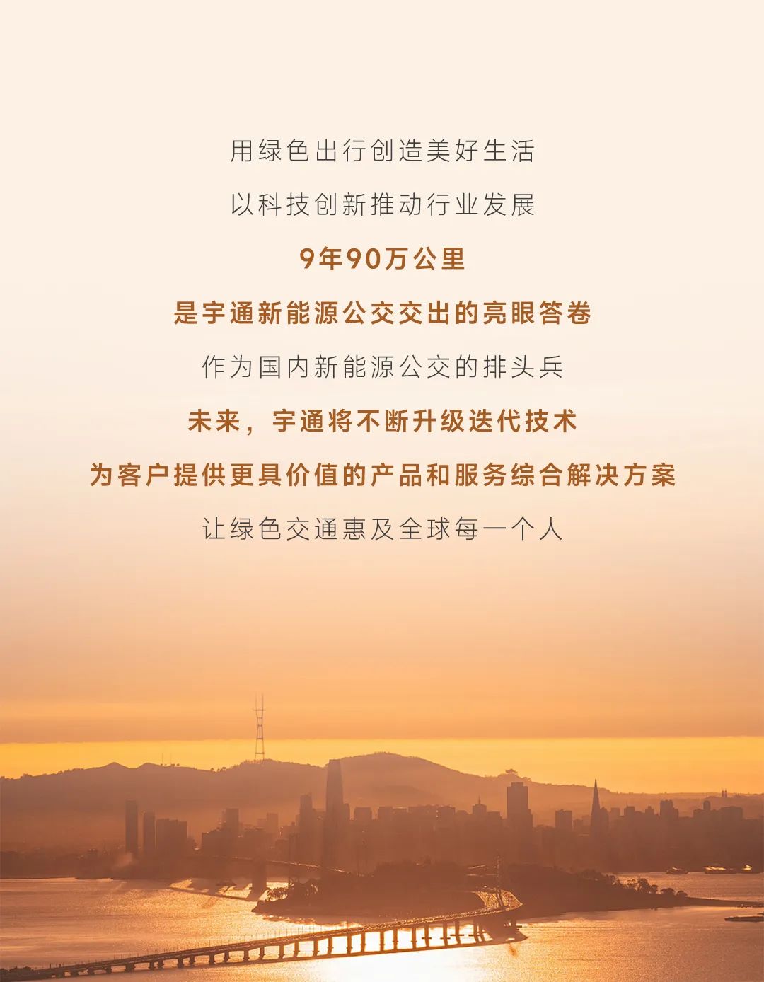 9年90萬公里，宇通新能源公交跑出行業(yè)運營最長里程